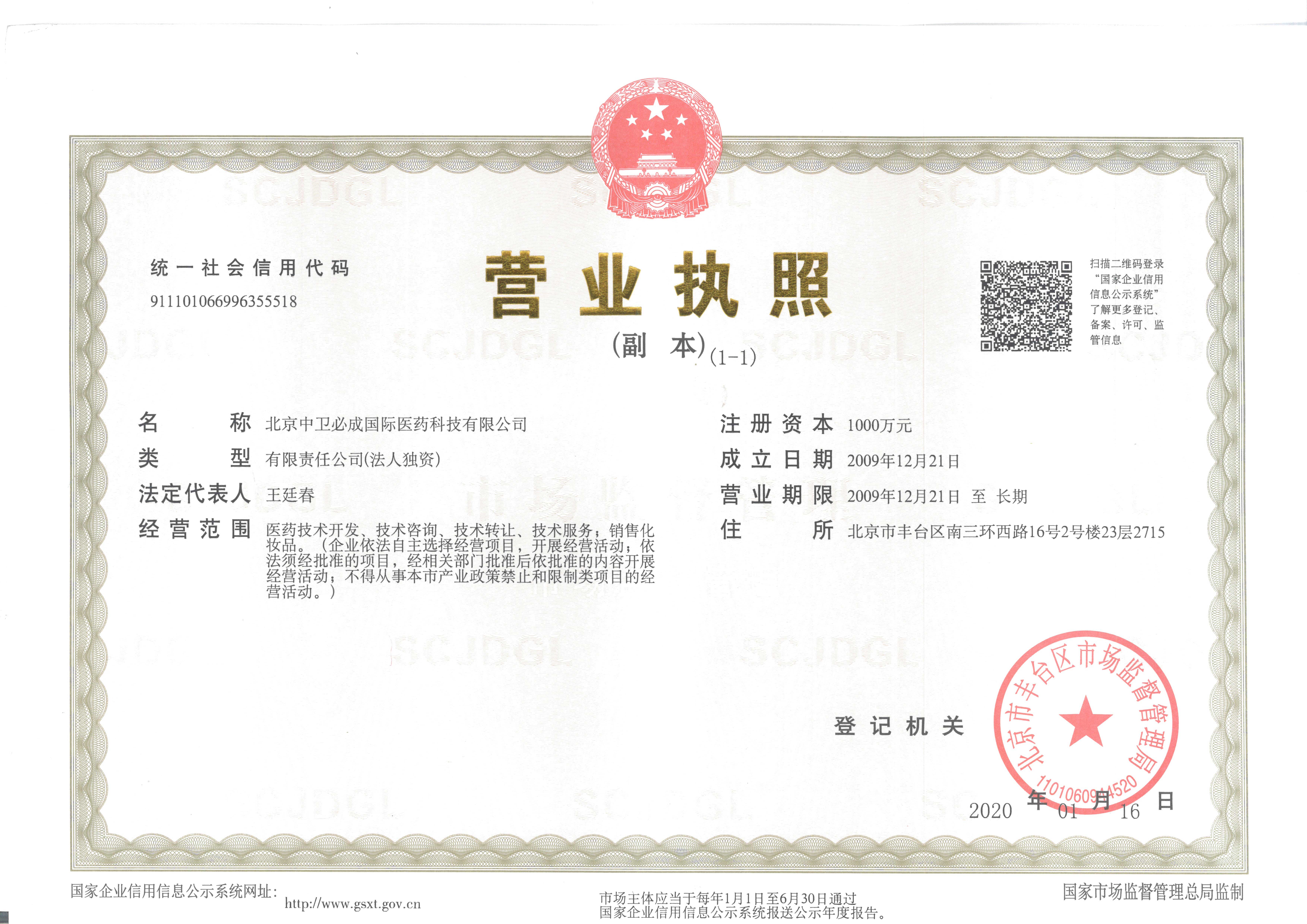 營業(yè)執(zhí)照副本-2020.jpg